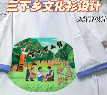 三下鄉(xiāng)班服設(shè)計來了！“百千萬工程”“荔枝突擊隊”圖案致敬青春與鄉(xiāng)村情懷